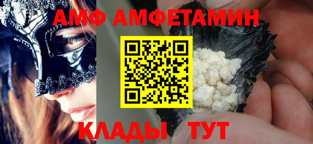 Саянск  АМФ  АМФ  АМФЕТАМИН Розовый  Вход с VPN 