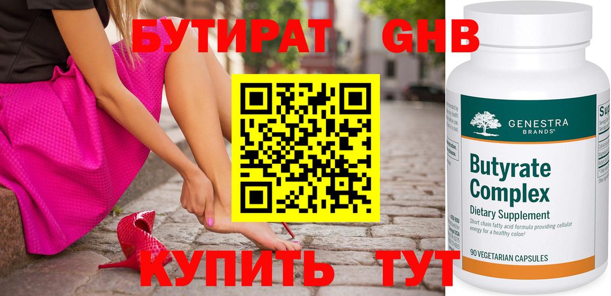 БУТИРАТ  Бутират оксибутират  Вход с VPN  Саянск 