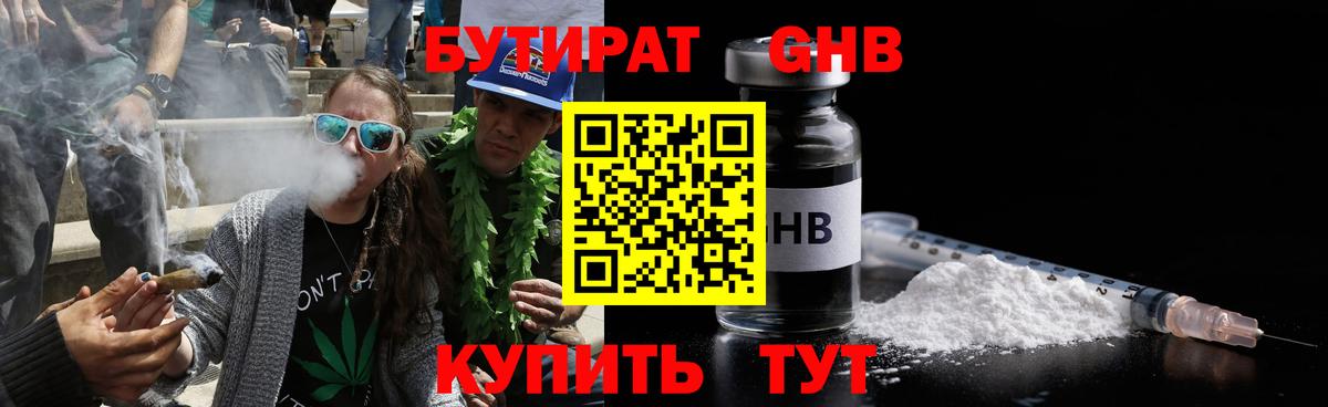 Бутират Butirat Саянск