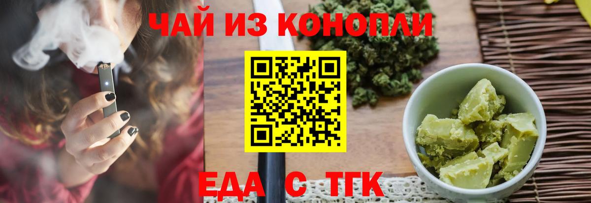 Еда ТГК марихуана  Вход с VPN  Саянск 