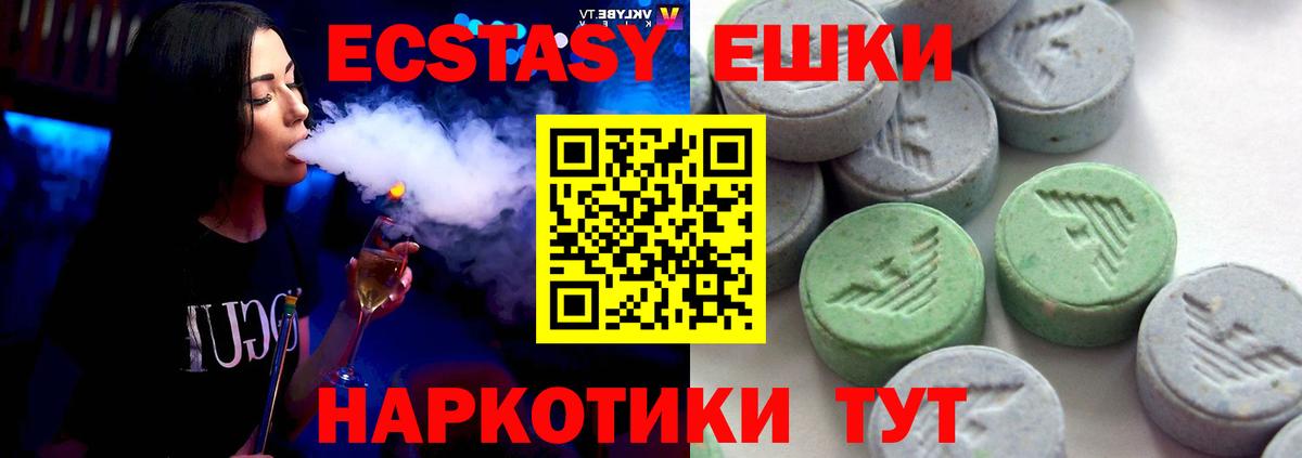 Ecstasy таблы Саянск