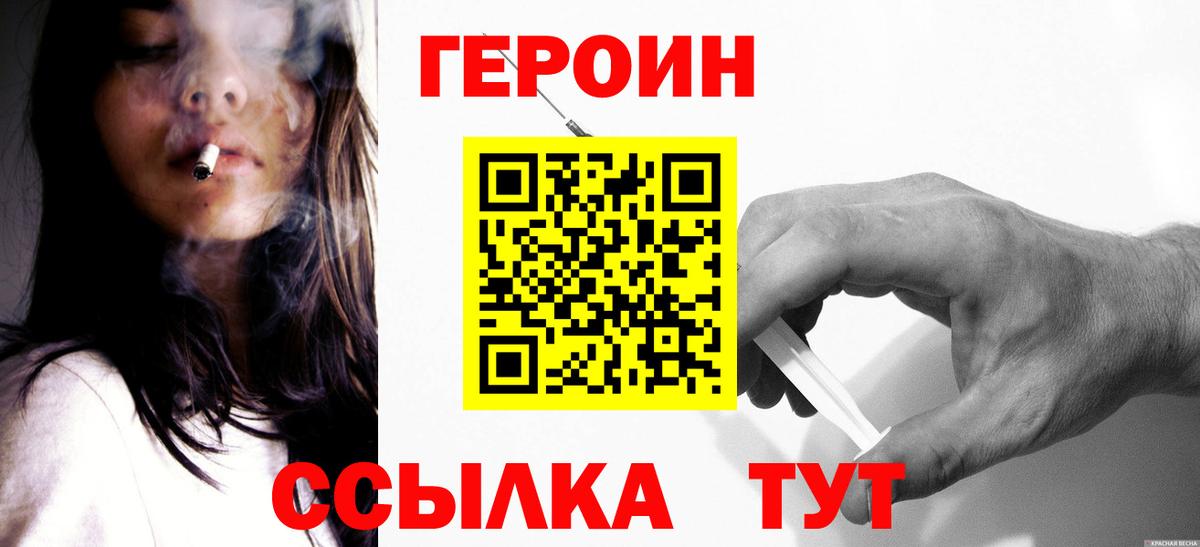 ГЕРОИН герыч  Вход с VPN  Саянск 