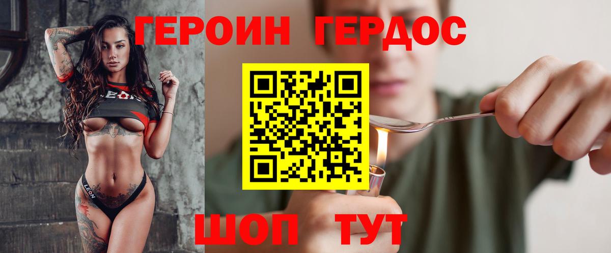 ГЕРОИН герыч Саянск
