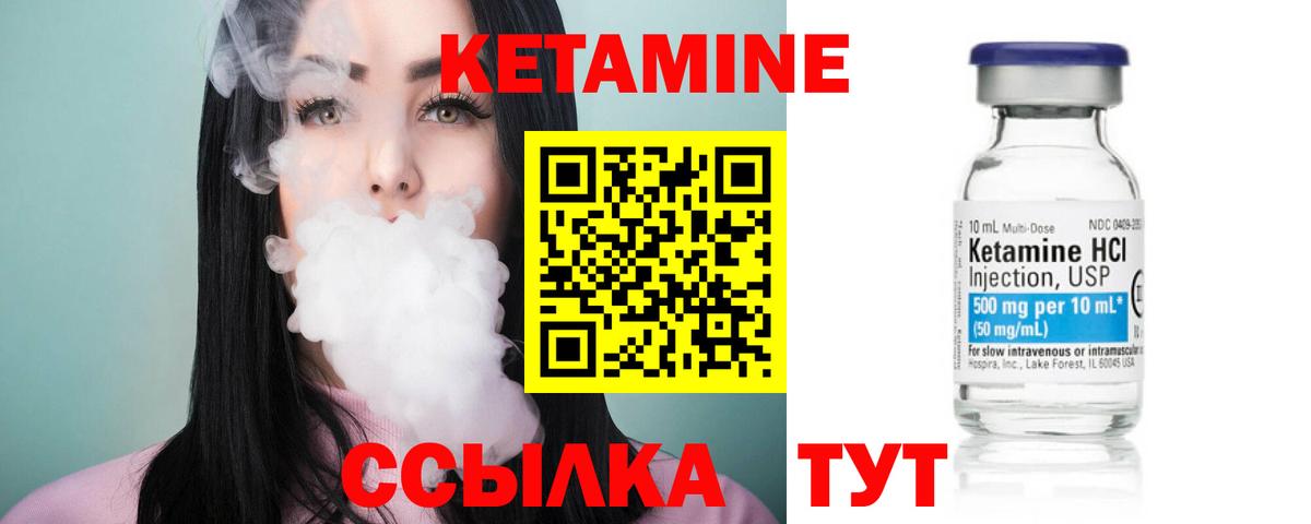 КЕТАМИН VHQ  Вход с VPN  Саянск 