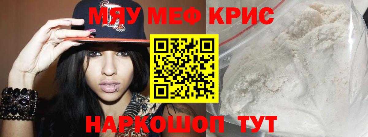 МЯУ-МЯУ мука  Меф VHQ  Мефедрон  Вход с VPN  Саянск 