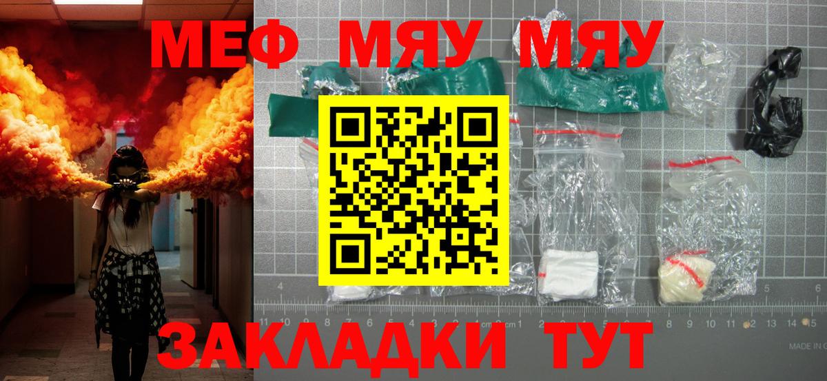 Меф мяу мяу мука Саянск