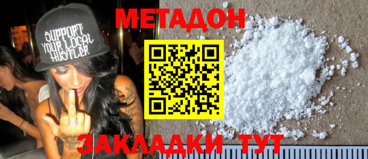 Саянск  МЕТАДОН кристалл  Метадон кристалл  Вход с VPN 