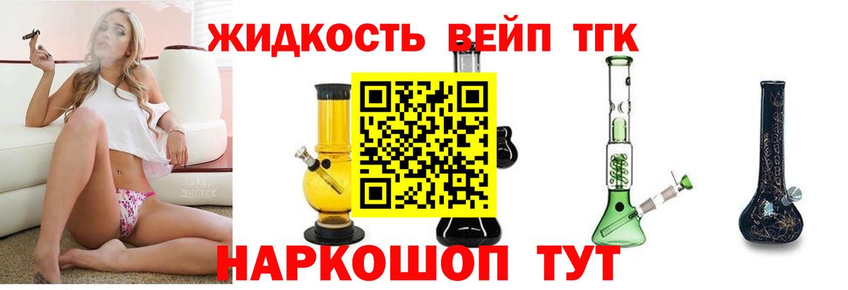 ТГК вейп Саянск